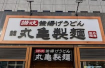 「丸亀製麺」と「はなまるうどん」、2大うどんチェーンに“思わぬ大差”が。「4年連続値上げ」をものともしない“強さ”の正体