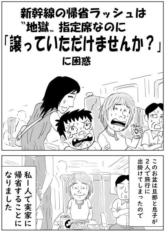新幹線マンガ