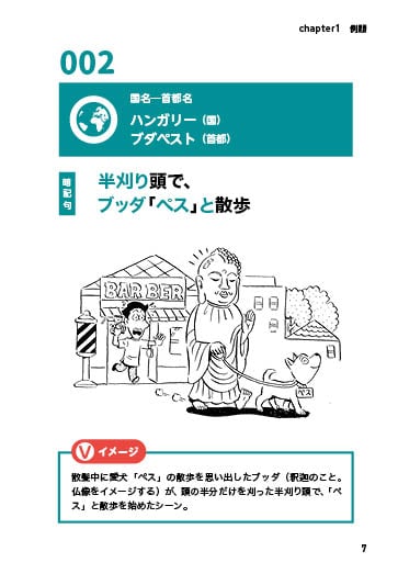 20年前に受験界を席巻した「Ｖイメージ記憶術」が復活！「暗記句＋漫画」で脳トレにも最適な『記憶漫画』とは