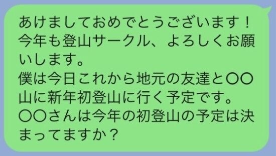 あけおめLINEの例文