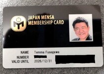 MENSAに入会して分かった“高IQ集団”の実態。「こんなものか」と拍子抜けしてしまった理由