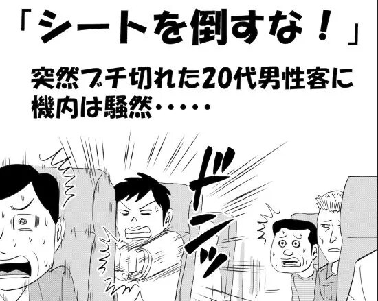 「シートを倒すな!」突然ブチ切れた20代男性客に機内は騒然…「普通っぽい見た目だったのに」