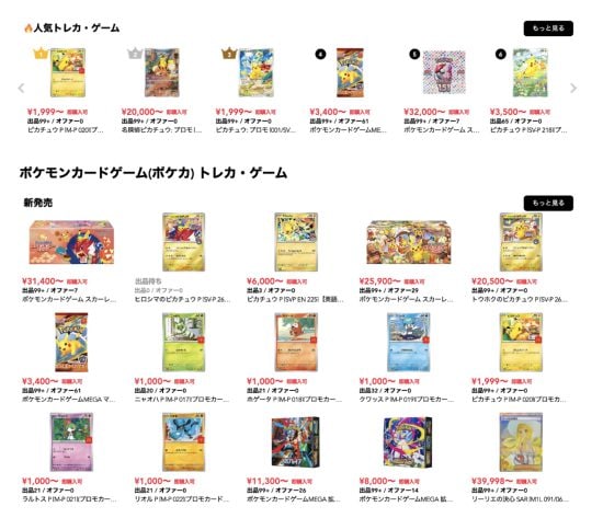 ポケモンカード「巧妙化する詐欺手口」の闇。“返品すり替え”で10万円の人気カードを騙し取る例も