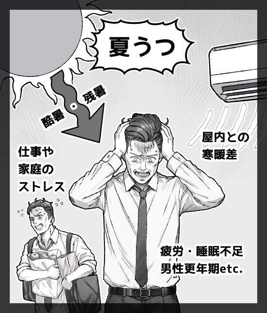 ［残暑うつ注意報］が発令中！