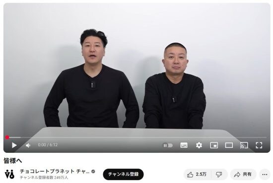 チョコレートプラネットの謝罪動画