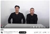 「芸人の謝罪」に“笑い”は必要か？チョコプラ謝罪動画の「大不評っぷり」に放送作家の見解は
