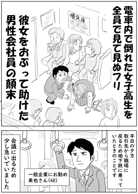 電車マンガ