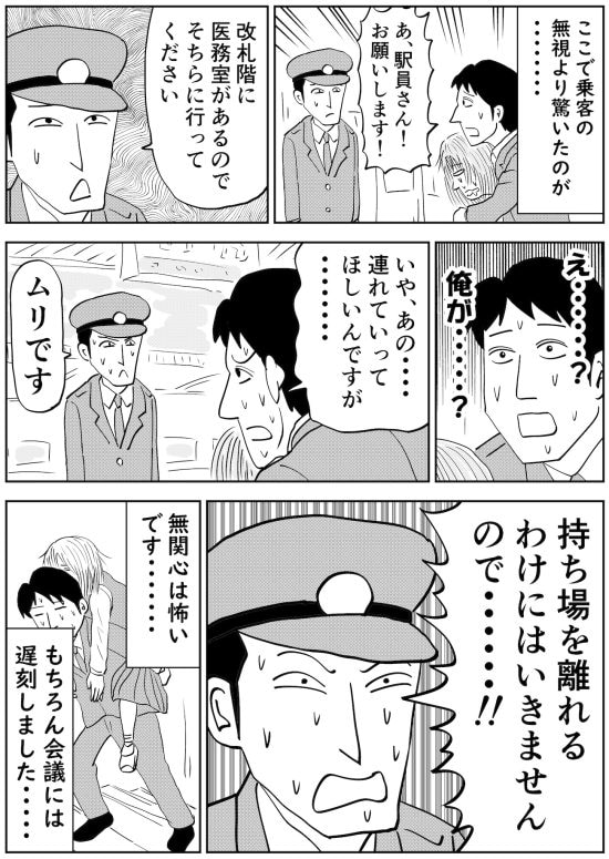 電車マンガ