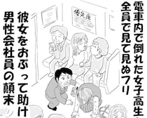 電車内で倒れた女子高生を「全員が見て見ぬふり」…彼女をおぶって助けた男性会社員の顛末――年末年始ベスト