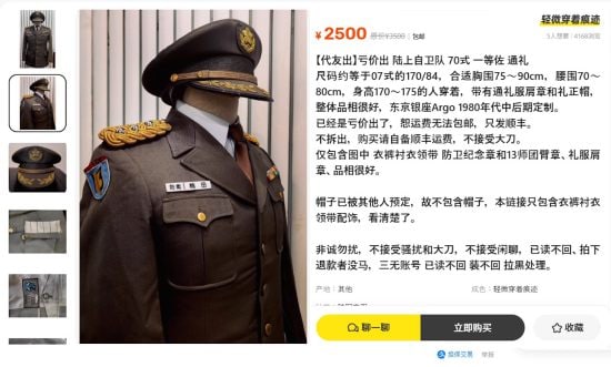 中国のフリマアプリに「日本の警察や自衛隊の制服」が大量出品…一体なぜ？警察手帳や国会議員のバッジまで