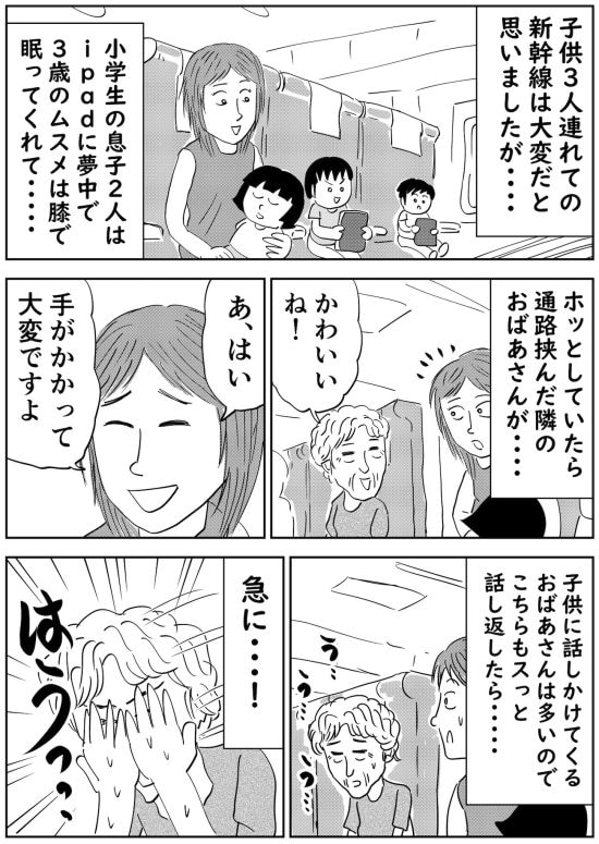新幹線漫画