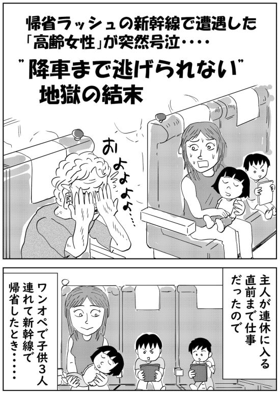新幹線漫画