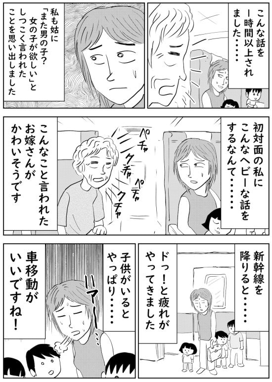 新幹線マンガ