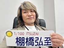 大盛況！1月4日引退試合前に語った棚橋社長としての意気込み／棚橋弘至