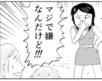 サークル旅行で“入浴を拒否”した女子の言い分「こんなに臭いとか聞いてない」＜漫画＞
