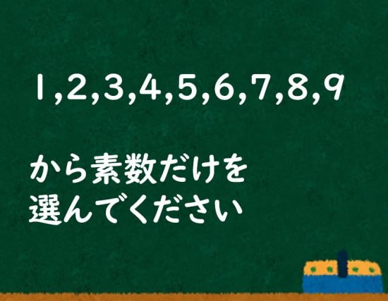 「1,2,3,4,5,6,7,8,9の中で素数だけ選べ」中学生の7割が誤答。全国学力調査で見えた“いまの子ども”に足りない力――週末ベスト