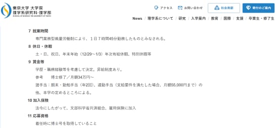 東京大学大学院理学系研究科助教の募集要項
