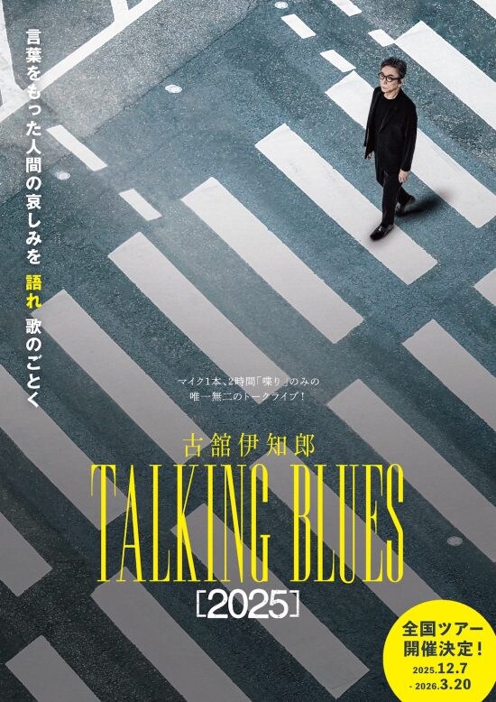 トーキングブルース