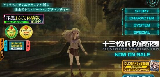 十三機兵防衛圏