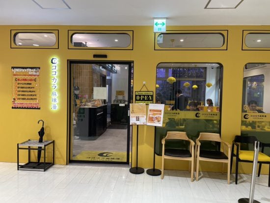 ココカラ麻辣湯