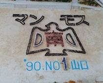 完熟フレッシュのパパが中学時代に体験した、ヤンキー高校生との決闘。「うちらの街でラリっちょんじゃねーぞ」と飛び蹴りを食らわせる同級生