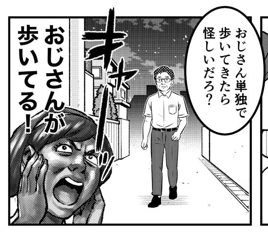 なぜ俺たちは歩いているだけで通報されるのか？