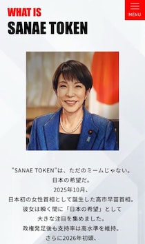 SANAEトークン騒動で見えた「自称・高市ブレーン」の危うさ。政治家の名を“軽々しく使う”人たち