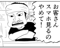 「食事中のスマホ禁止」ラーメン屋店主の“見間違え”で注意された男性客。“無実の罪”に反論した結果…＜漫画＞