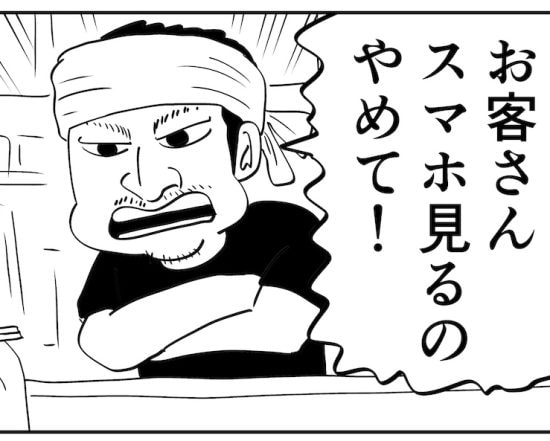 「食事中のスマホ禁止」ラーメン屋店主の“見間違え”で注意された男性客。“無実の罪”に反論した結果…＜漫画＞