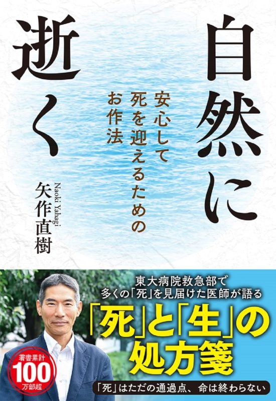 『自然に逝く』書影