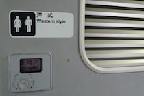 新幹線のトイレから“強烈な異臭”が…「思わず吐いてしまった」30代男性が激怒した“ニオイの正体”