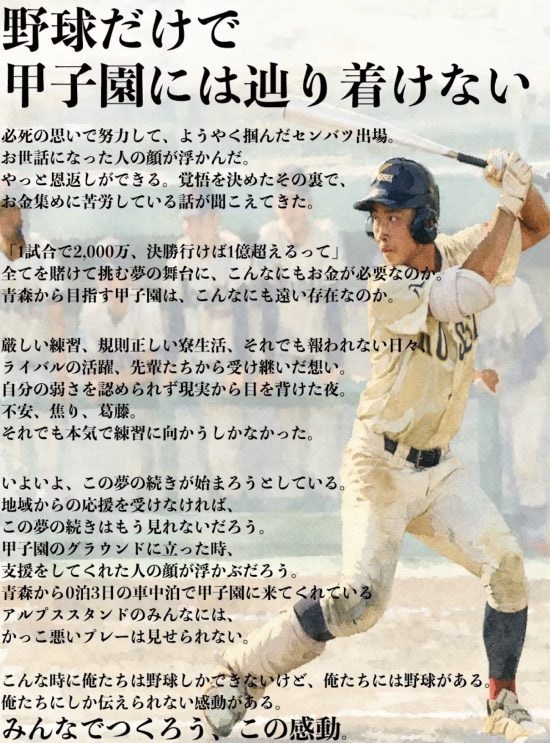 八戸光星硬式野球部