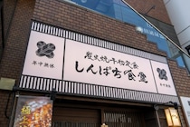 資さんうどんに続き、しんぱち食堂も…すかいらーくの大型買収が指し示す“値上げ時代”に生き残れる飲食店の正体