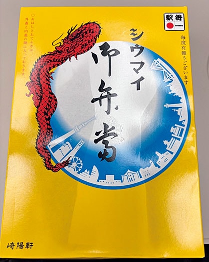 6年越しに褒めたいシウマイ弁当
