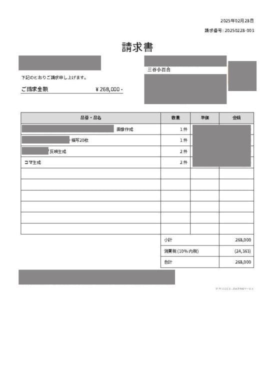 sayucchiseikyuusho