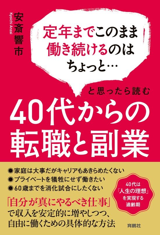40代からの転職と副業　書影