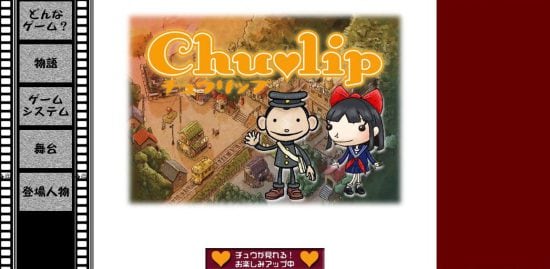 チュウリップ