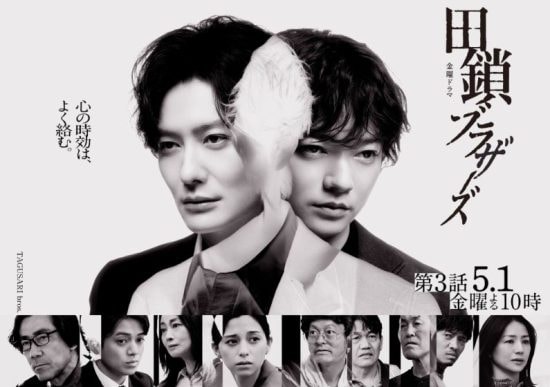 田鎖ブラザーズ