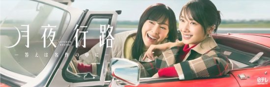 月夜行路 -答えは名作の中に-
