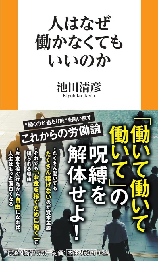 『人はなぜ働かなくてもいいのか』書影