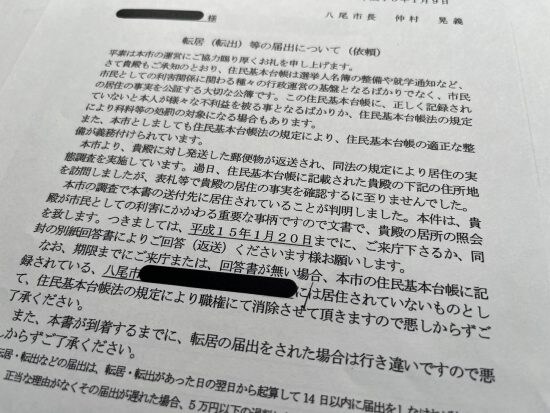 八尾市