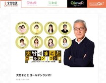 高市首相を「令和のパンパン」と呼んだゲストに批判殺到。大竹まことラジオで露呈した、憎い相手と“映し鏡”になる幼稚さ