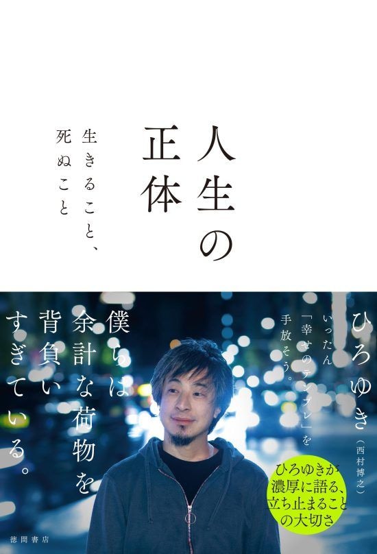 ひろゆきが教える“デキる人”の判定法。「大事な話だから会って話す」はむしろ逆と断言できるワケ