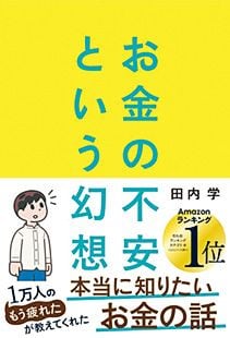 ［新型貧乏］の法則