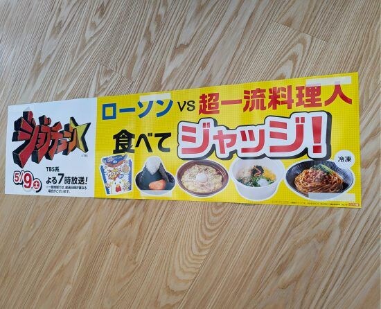 ローソン　ジョブチューン