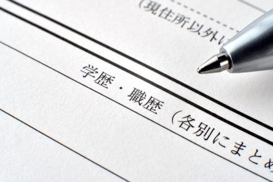 履歴書