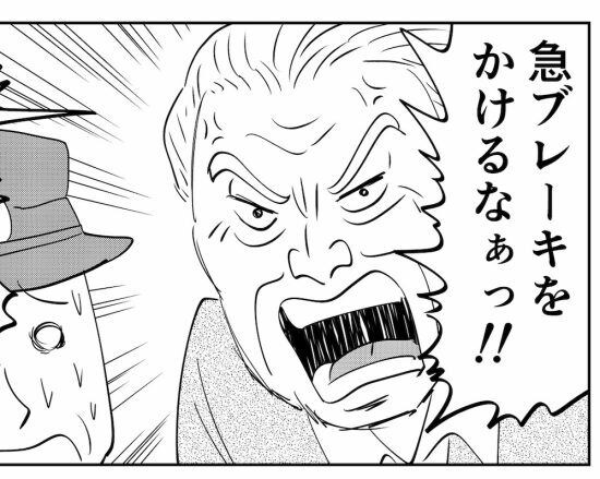 ＜漫画＞「急ブレーキをかけるな！」バス運転手に怒鳴る老人…注意した他の客に激昂するも“思わぬ返り討ち”に