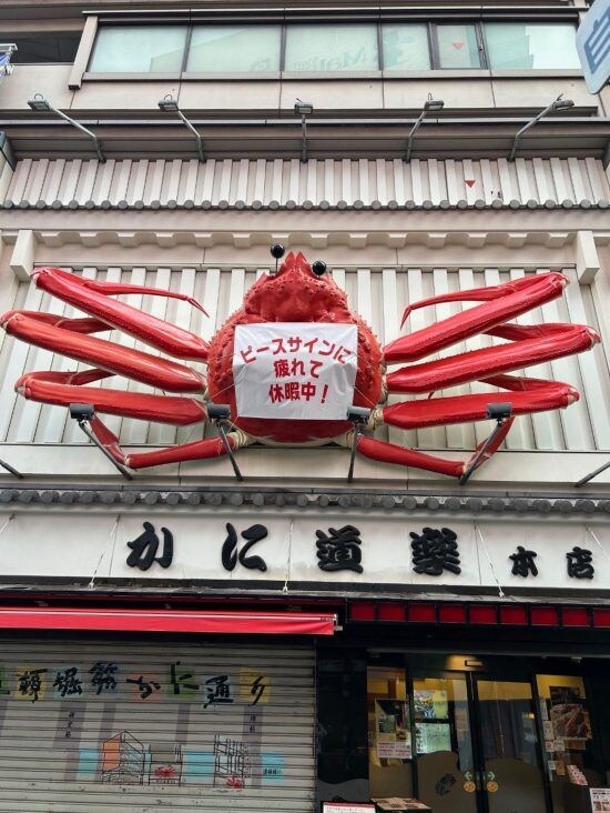 休暇中