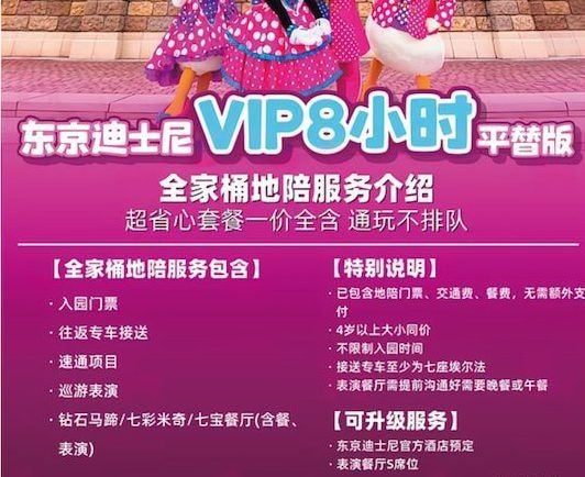 公式の半額で横行する「ディズニー闇VIPツアー」。中国SNSで堂々販売も、オリエンタルランドは“意外な回答”