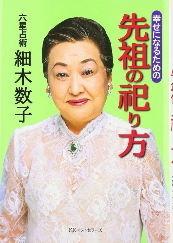 先祖の祀り方
